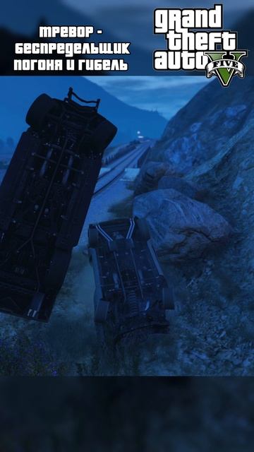 GTA 5 - ТРЕВОР - БЕСПРЕДЕЛ