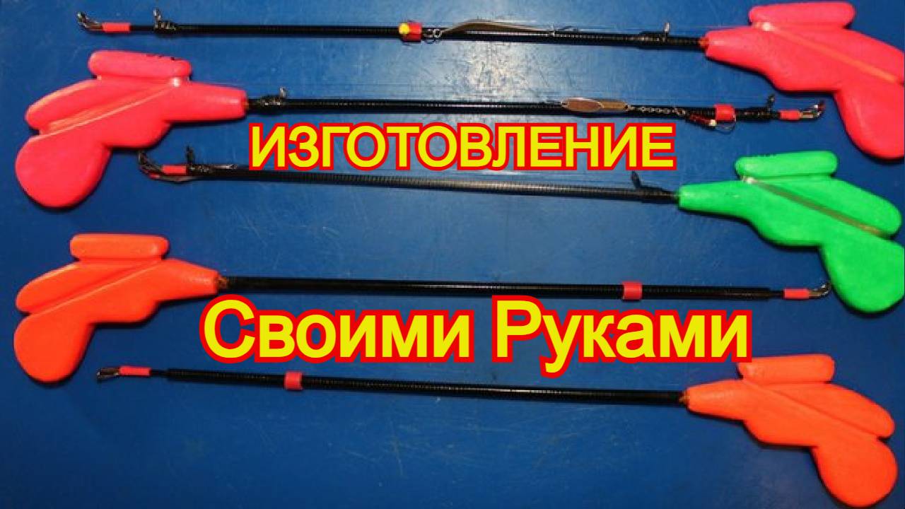 Зимняя удочка Пистолет Своими Руками