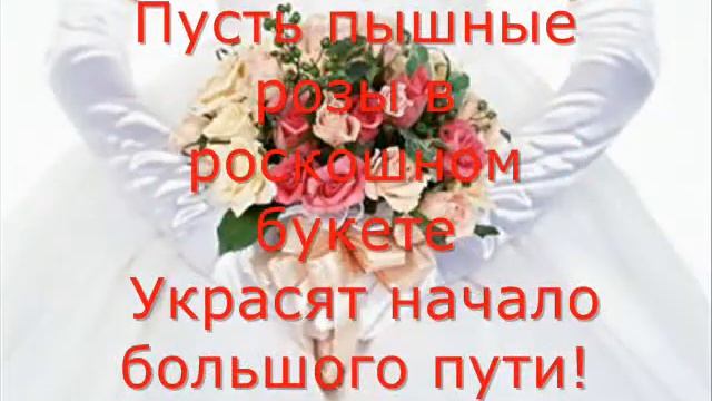 Congratulations with the wedding!