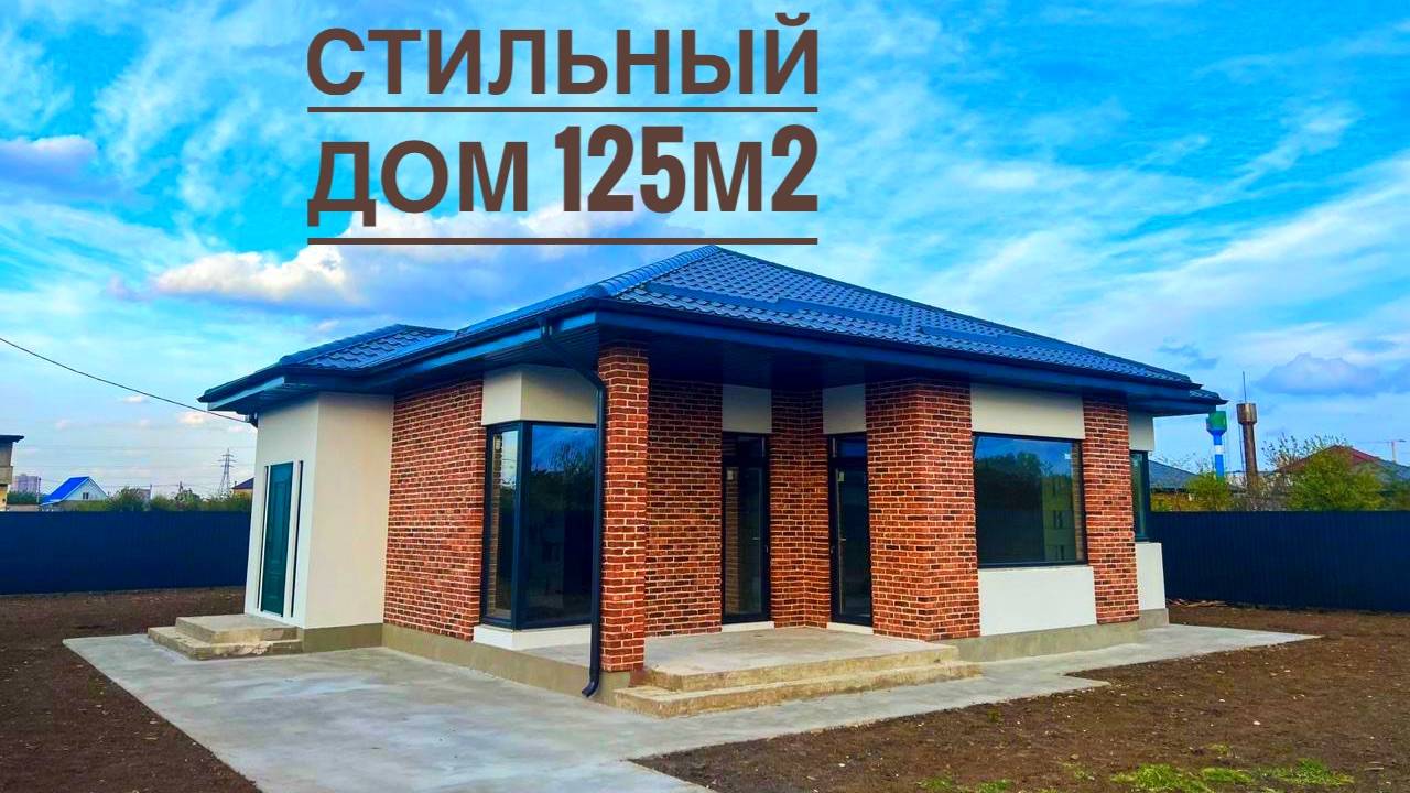 Стильный дом 125 м2 на 9 сотках в Козете