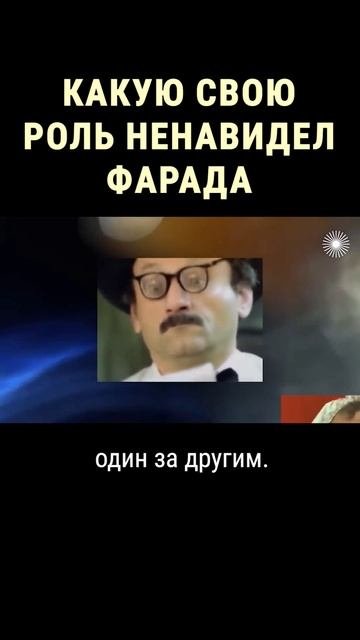 От чего страдал Семён Фарада #shorts