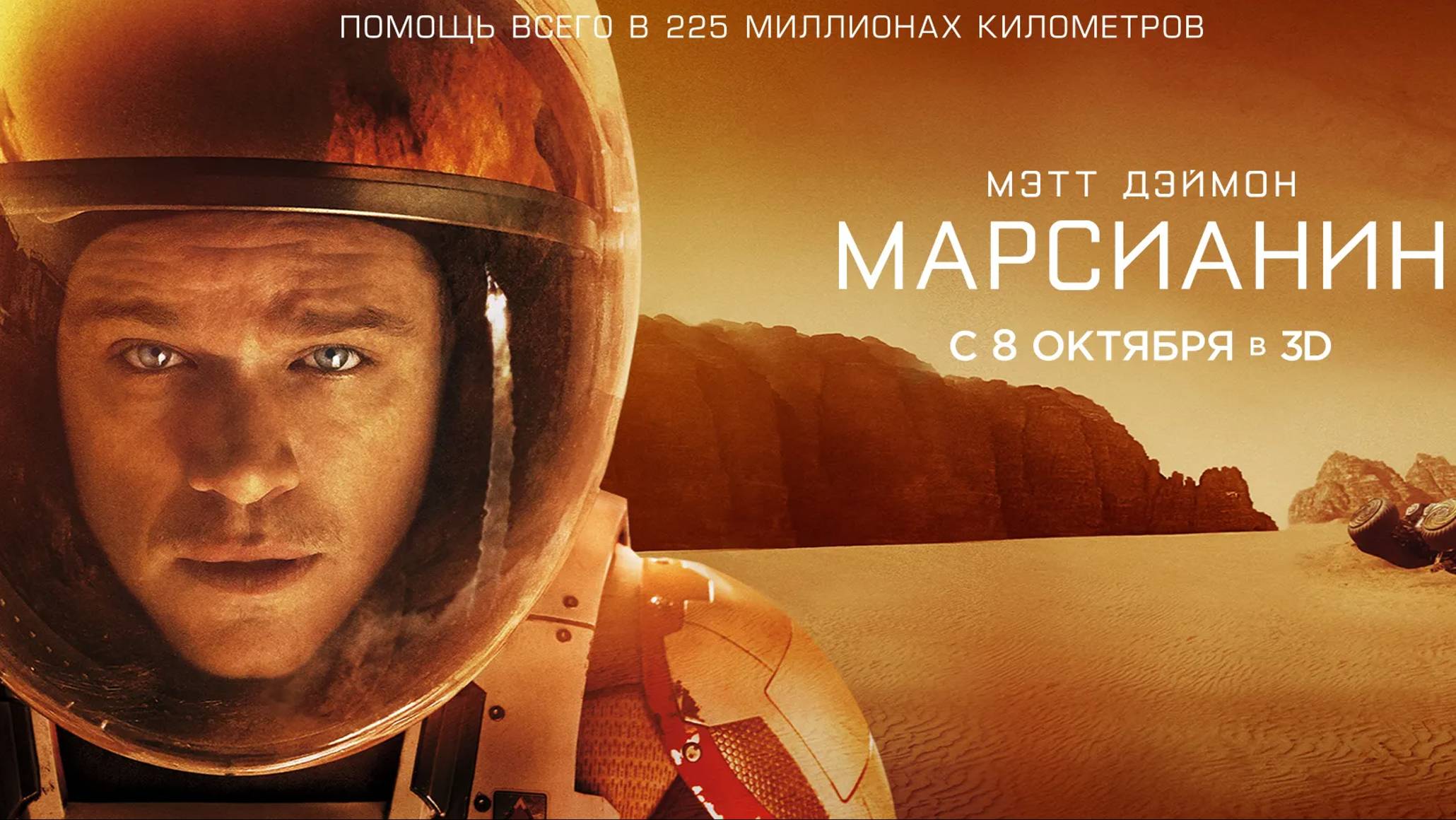 Марсианин