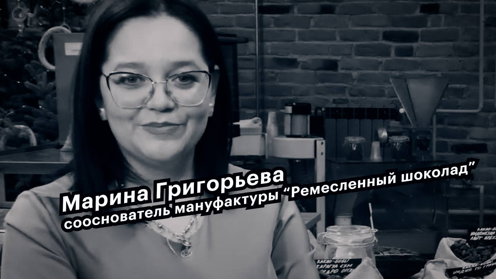 Большие люди малого бизнеса. Марина Григорьева, сооснователь мануфактуры "Ремесленный шоколад"