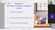 Онлайн-курс "Дети и Деньги" для подростков, страшеклассников.