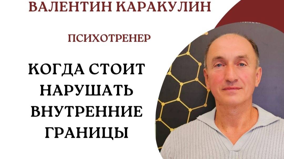 Когда стоит нарушать внутренние границы?