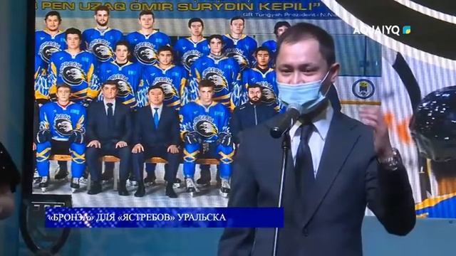 "БРОНЗА" ДЛЯ "ЯСТРЕБОВ" УРАЛЬСКА