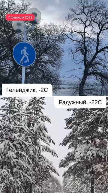 Какая погода у вас?
Делитесь
#геленджик #радужный #ХМАО #зима