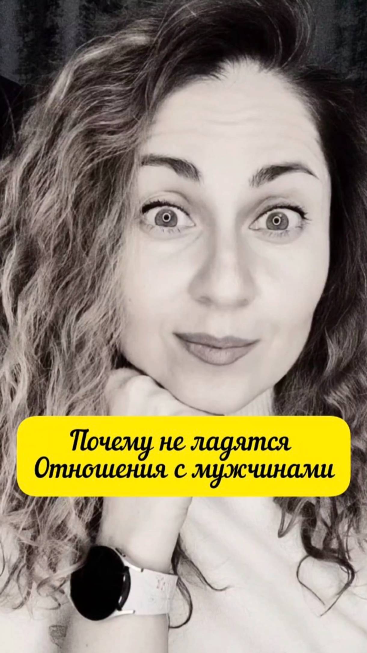 Почему не ладятся отношения с мужчинами #shorts.mp4