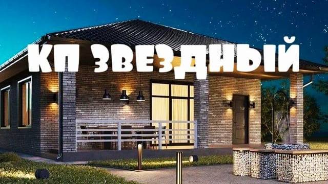 Двухэтажный коттедж в КП Звёздный
