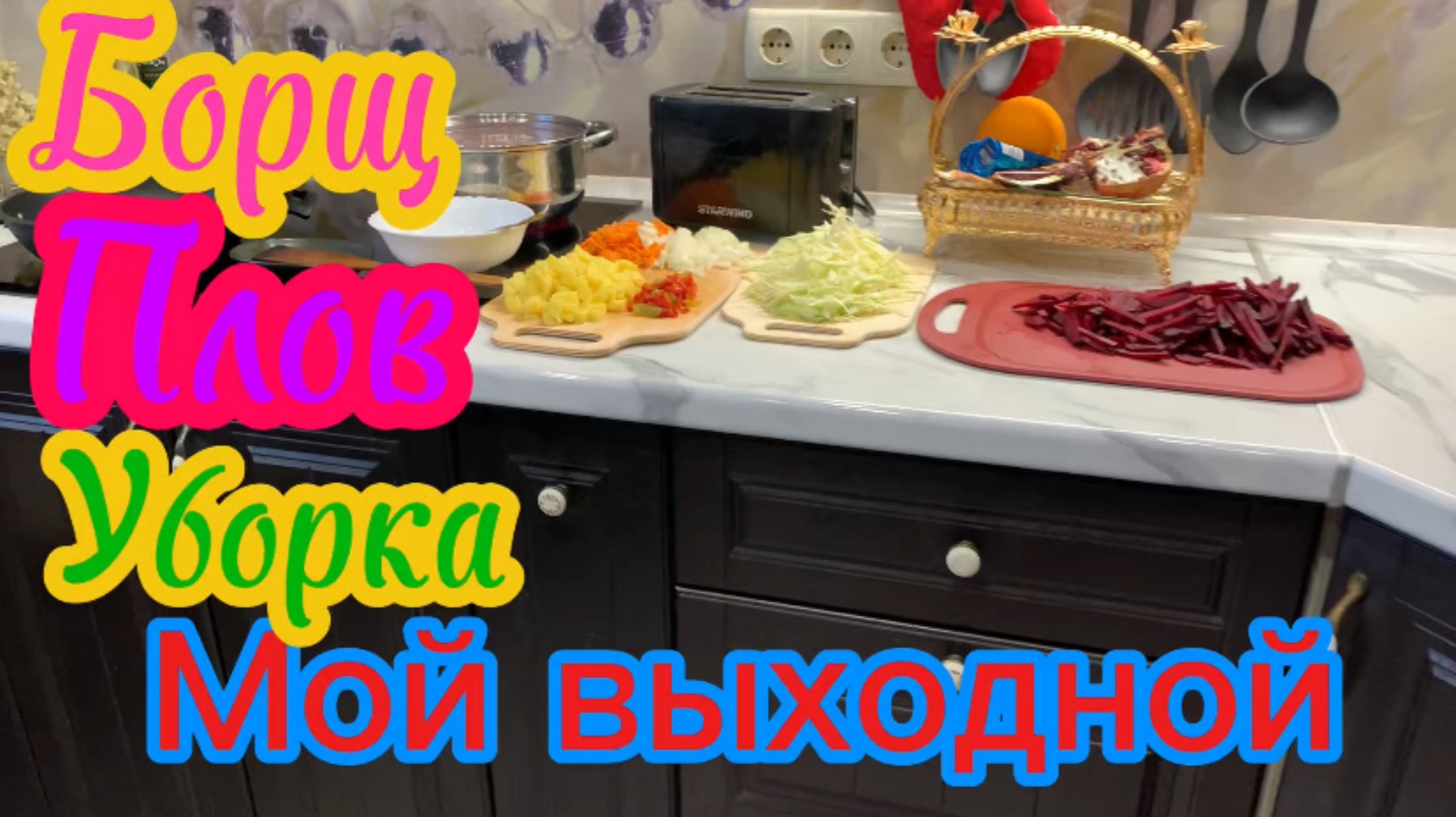 Ни минуты покоя...