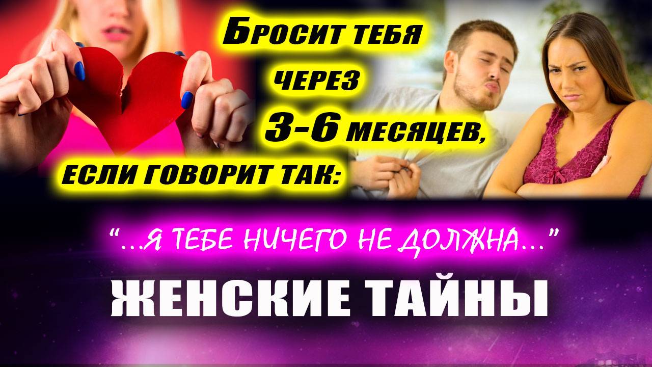 Женщина говорит мужчине эти страшные слова, когда уже не любит его! | Евгений Грин