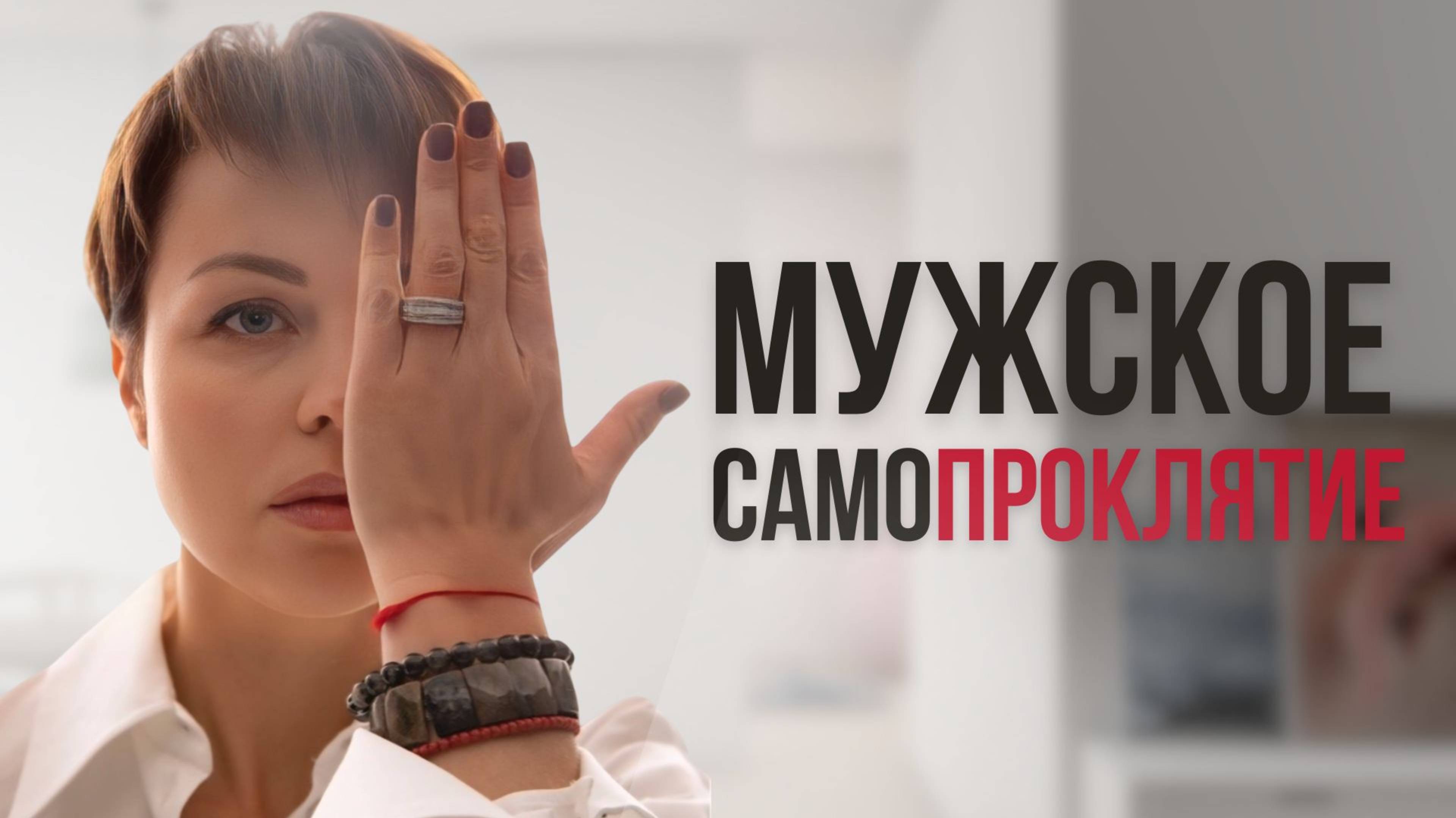 Как измены родителей ломают судьбы детей? Почему мы предаём друг друга?