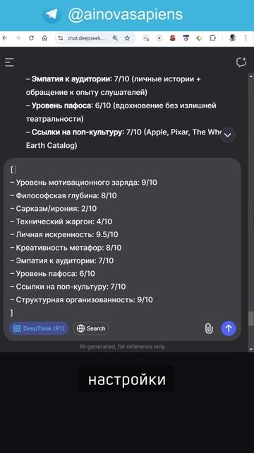 Как скопировать стиль текста через DeepSeek или ChatGPT