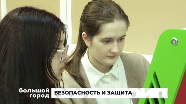 БЕЗОПАСНОСТЬ И ЗАЩИТА. Большой город 06/02/2025