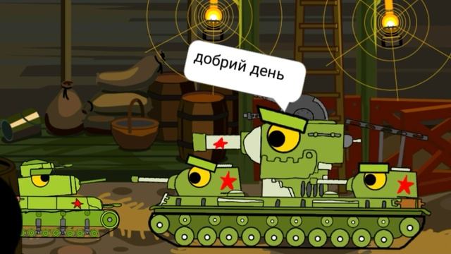 общения братяв 10 часть мультики про танки