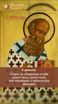 Изречения Григория Богослова о Господе, бесах, вере и семье