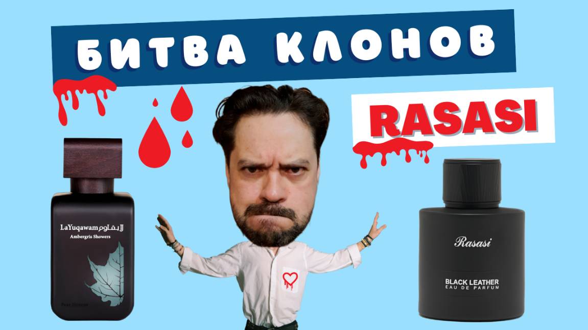 🚨 RASASI Black Leather  - сигма бой или принц-полукровка? 🗿