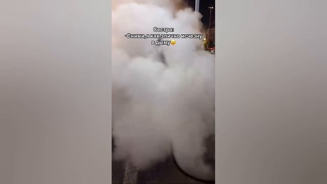 Когда хотел пройти сквозь дым 😂