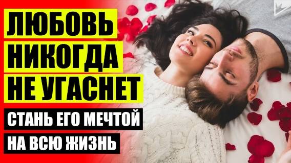 Ошибки женщин в отношениях и любви ❗ Как вернуть чувства