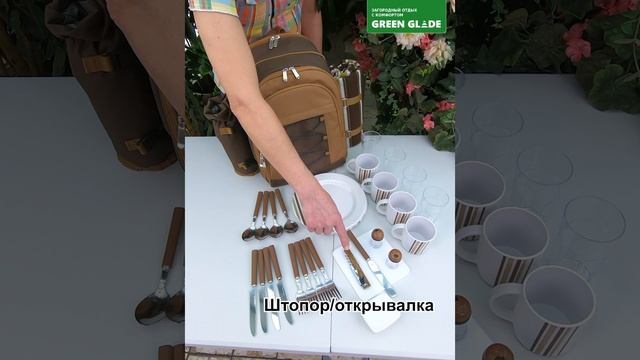Обзор набора для пикника Green Glade Т3141