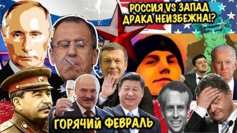 ПУТИН, ЛАВРОВ, ТРАМП 💥  РОССИЯ НА КОНЕ, США ВСЕ В СЛЕЗАХ, А ЗЕЛЯ В Ж@ПЕ 💥 СМОТРИМ НОВОСТИ И ВИДЕО