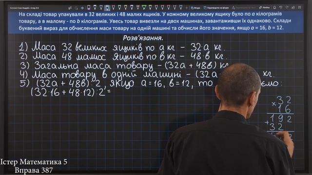 Істер Вправа 387. Математика 5 клас