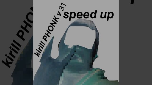 Kirill PHONK v 31 (быстрая версия)