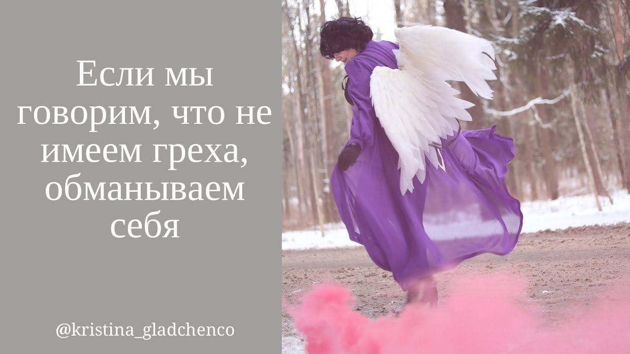 Грех