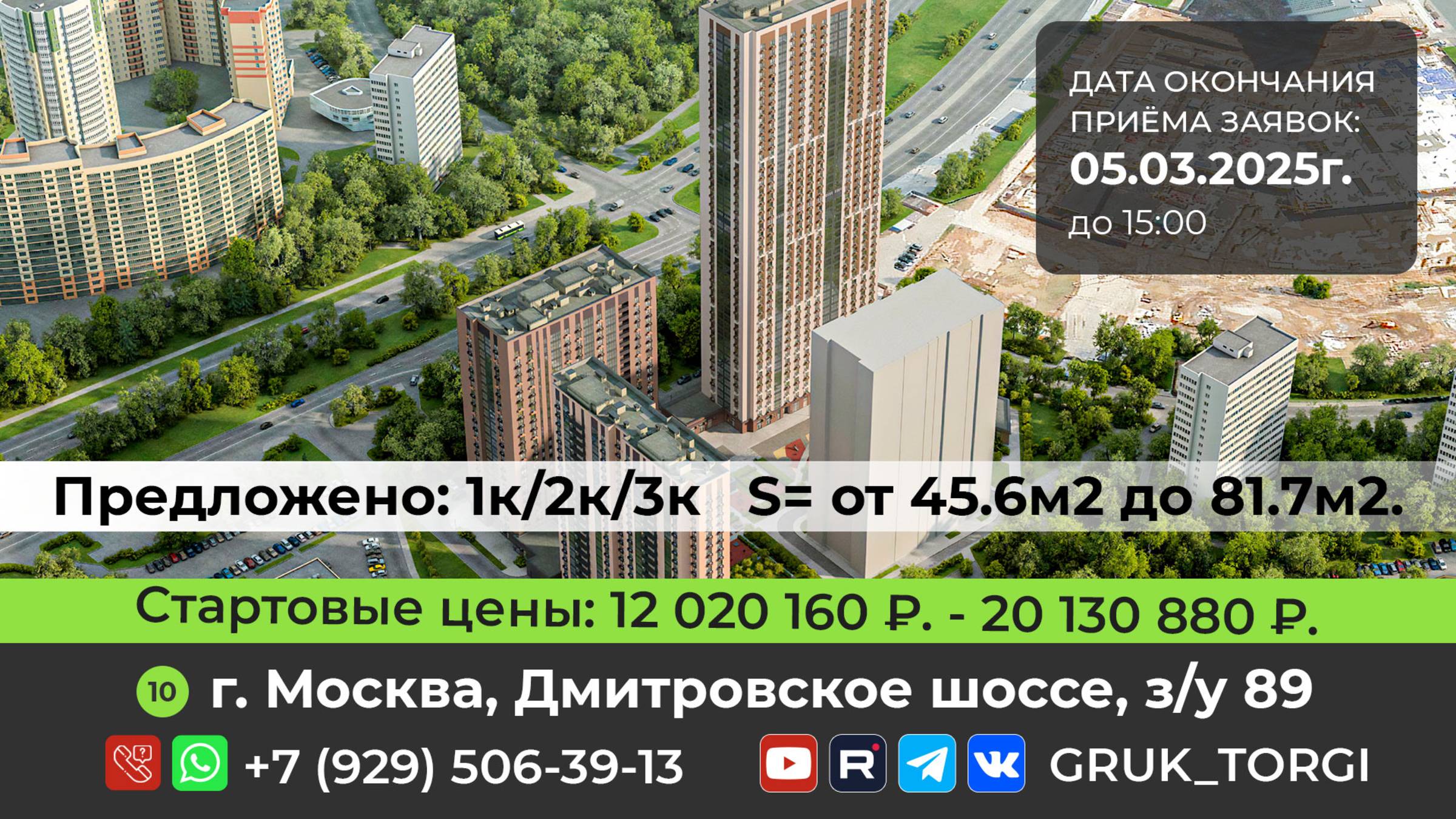 г. Москва, Дмитровское ш., з/у 89 #gruk_torgi, #фондреновации, #investmoscow  #недвижимость #ипотека