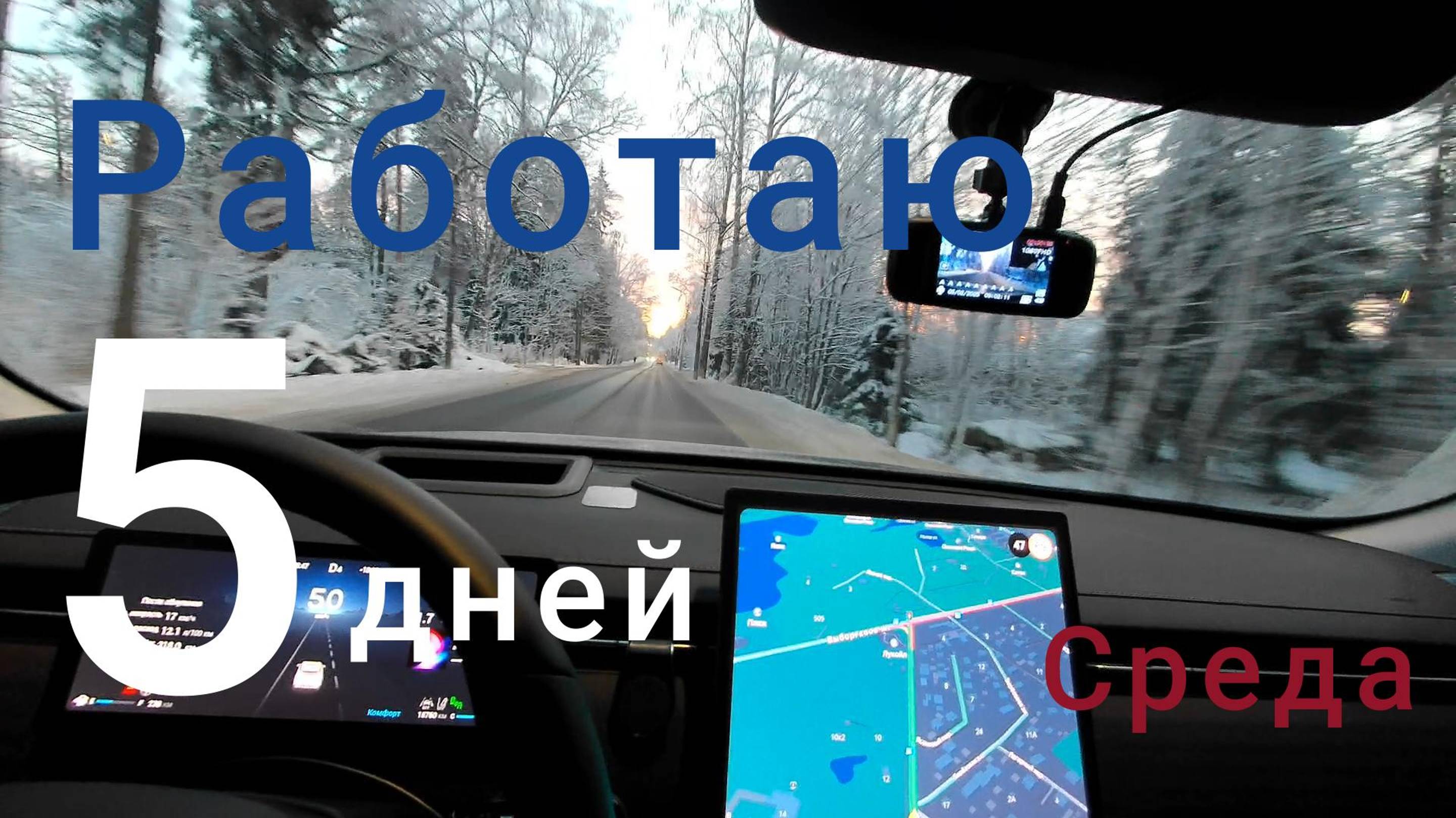 Пятидневка.Среда.