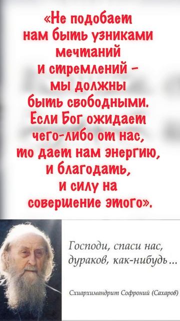 Не обманывайтесь...Когда Господь ожидает от нас чего-либо....Старец Сампсон (Сиверс)