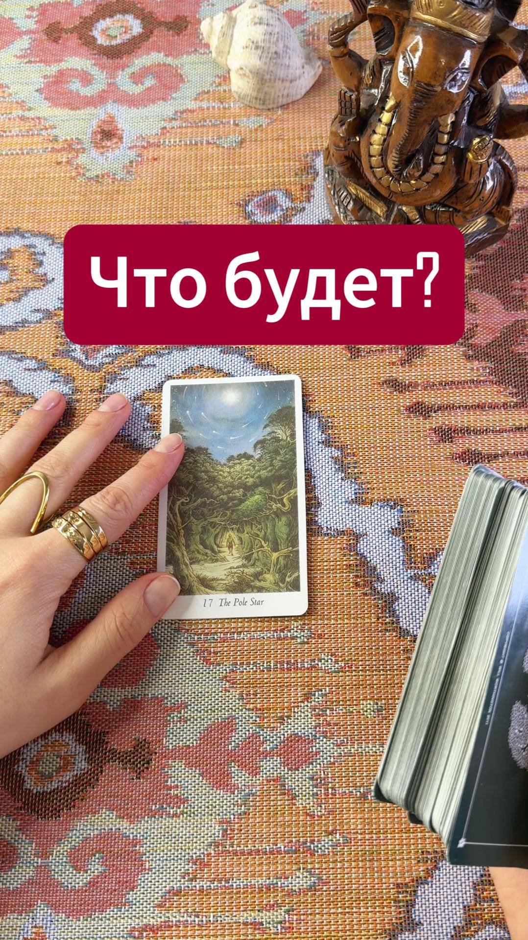 Что будет? Мини расклад таро