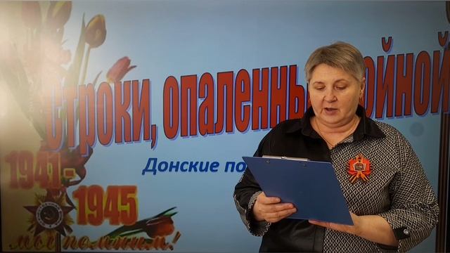 Донские поэты-фронтовики