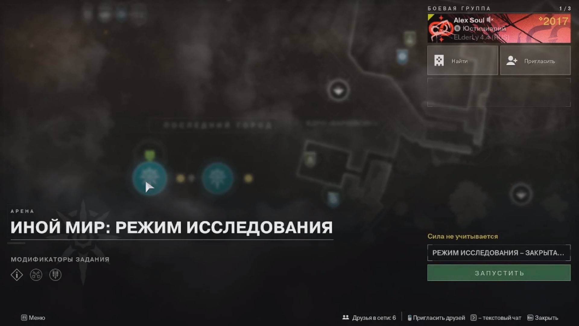 Destiny 2 Финальная форма Сезон Ересь Акт 1 Иной мир - режим исследования (что то пошло не так)