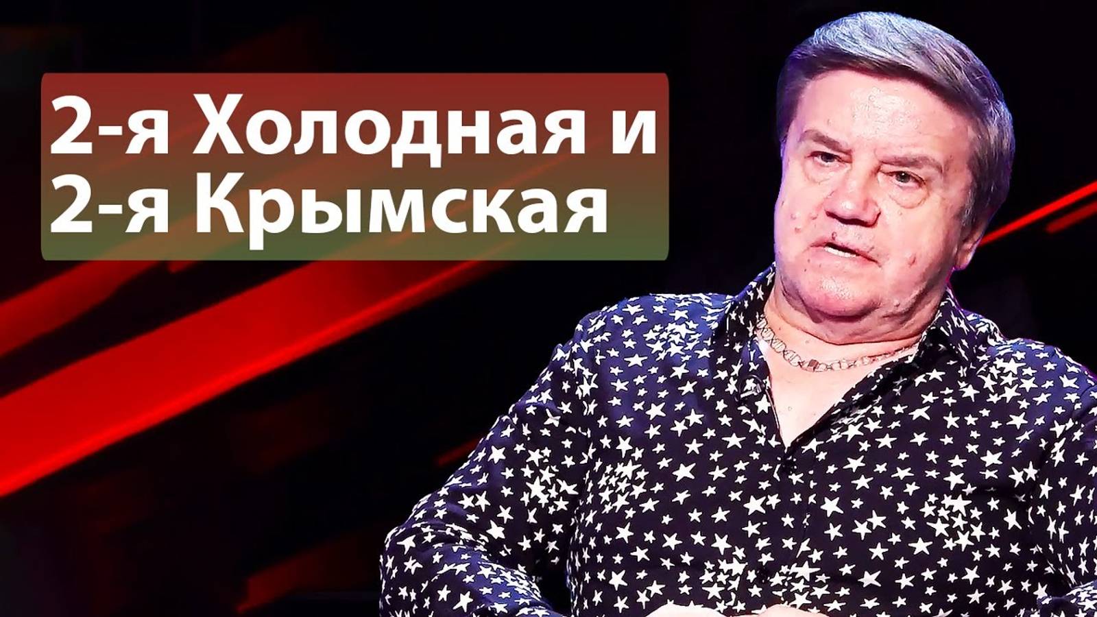 Украина – форпост новой холодной войны. Говорит и доказывает Вадим Карасёв. Повтор от  06.07.2021