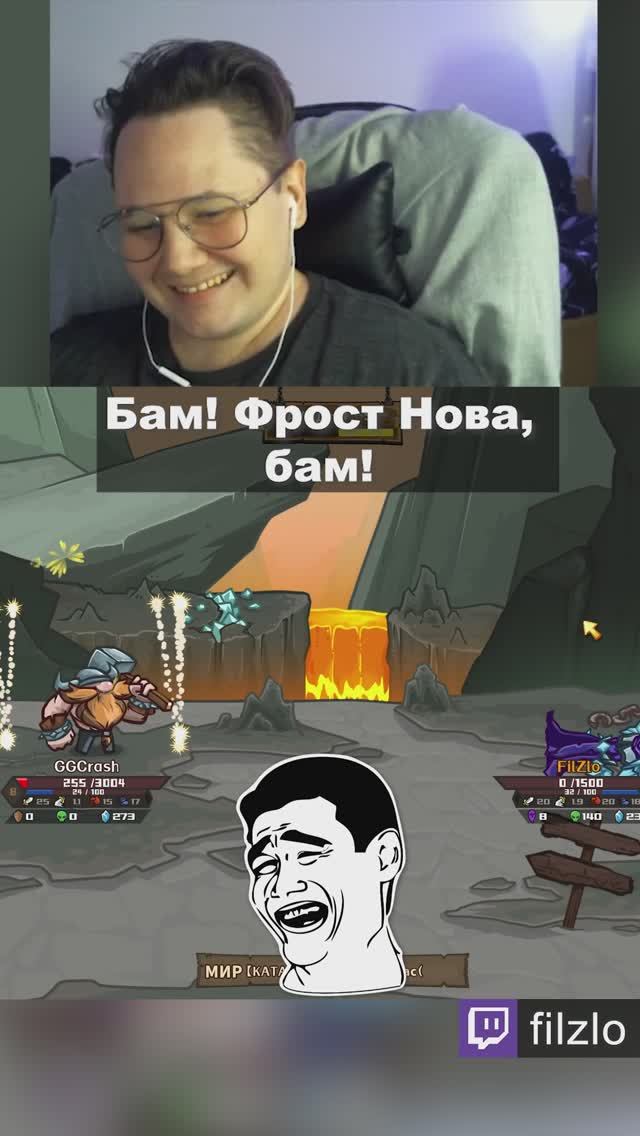 Фрост Нова! Бам Бам! Играем в Skill Legends Royale.
Стримлю на твиче - www.twitch.tv/filzlo
