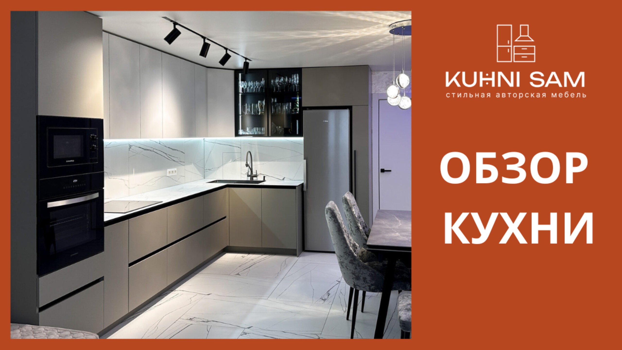№54. Красивая кухня от фабрики "Кухни САМ"