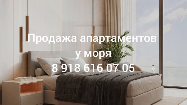 Апартаменты у моря