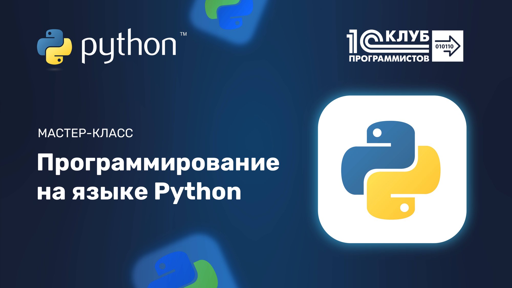 Как создать программу на Python| Уроки Python для школьников