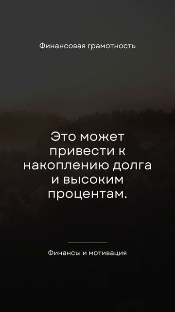 Финансовая грамотность