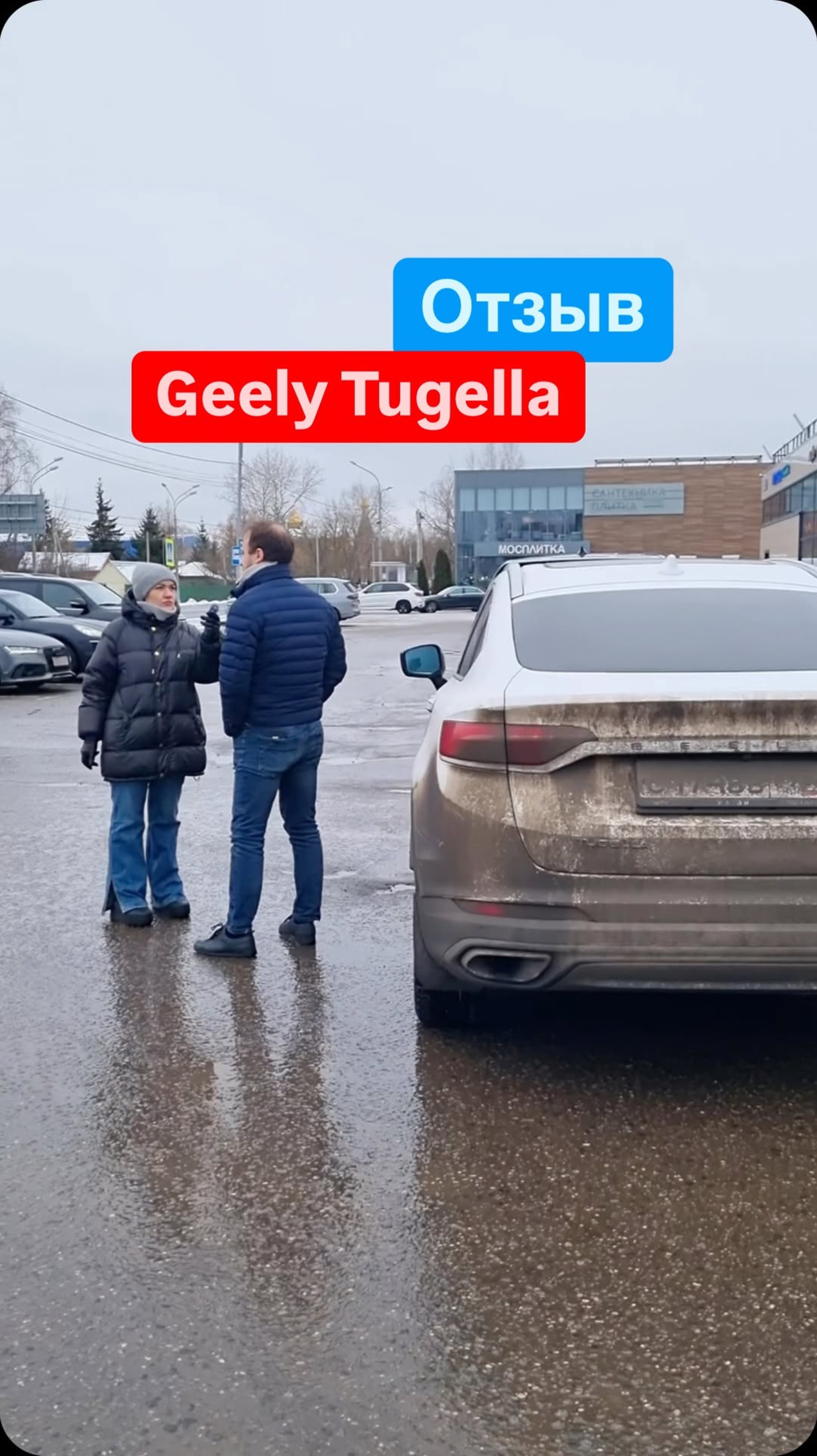 Отзыв #geely #tugella