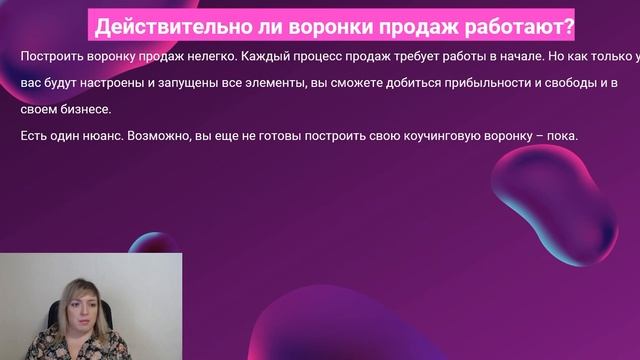 Что такое авто-воронка продаж. Как создать авто-воронку продаж. Когда нужна авто воронка продаж.