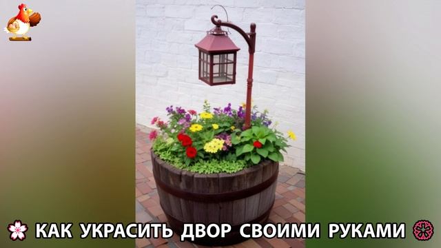 Как украсить двор дома фото идеи (95) 🏡 для дачи и сада своими руками 🌷🪻🌺💮