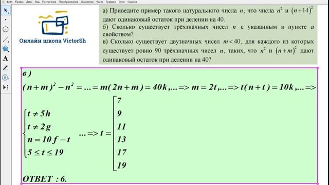 ЗАДАНИЕ К ЕГЭ НА ЧИСЛА С РАВНЫМИ ОСТАТКАМИ ОТ ДЕЛЕНИЯ