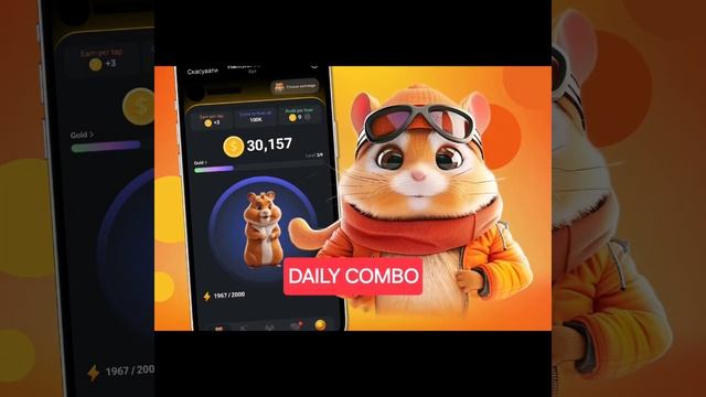 Телеграм КриптоСахар: https://t.me/crypto1sugar #хомяк #хомяккомбо #hamstercombat #hamstercombo