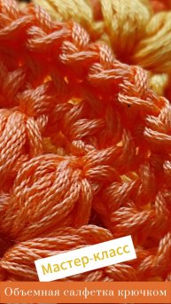 Объемная салфетка крючком #Shorts #easy #crochet #crocheting #tutorial #вязание #вязаниекрючок