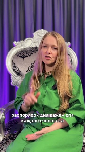Важен ли распорядок дня #астрология #астерика #знакизодиака #short #shorts