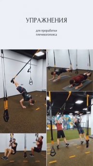 TRX тренировки #1