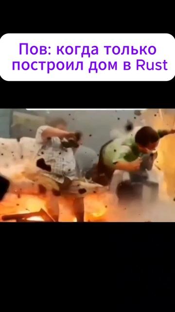 Rust дом зарейдили #shorts #rust #раст