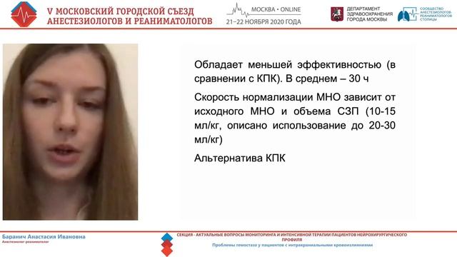 Гемостаз при внутричерепных кровоизлияниях Баранич АИ